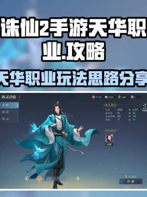 诛仙手游电脑上怎么玩