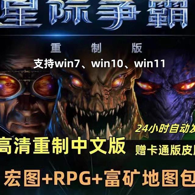 星际争霸重制版怎么调清晰度!w300