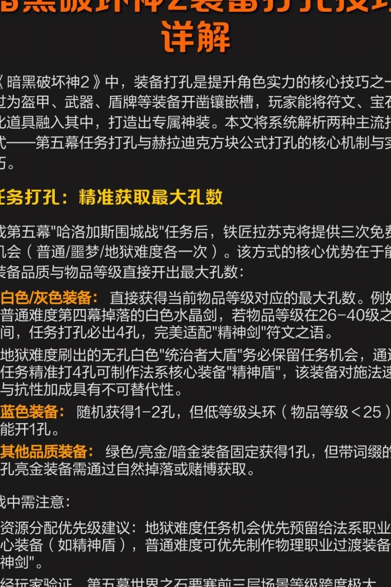 暗黑破坏神2装备怎么开孔!w300