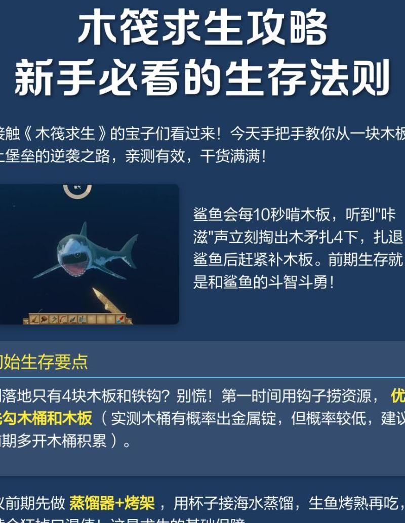 木筏求生怎么防止鲨鱼咬!w300