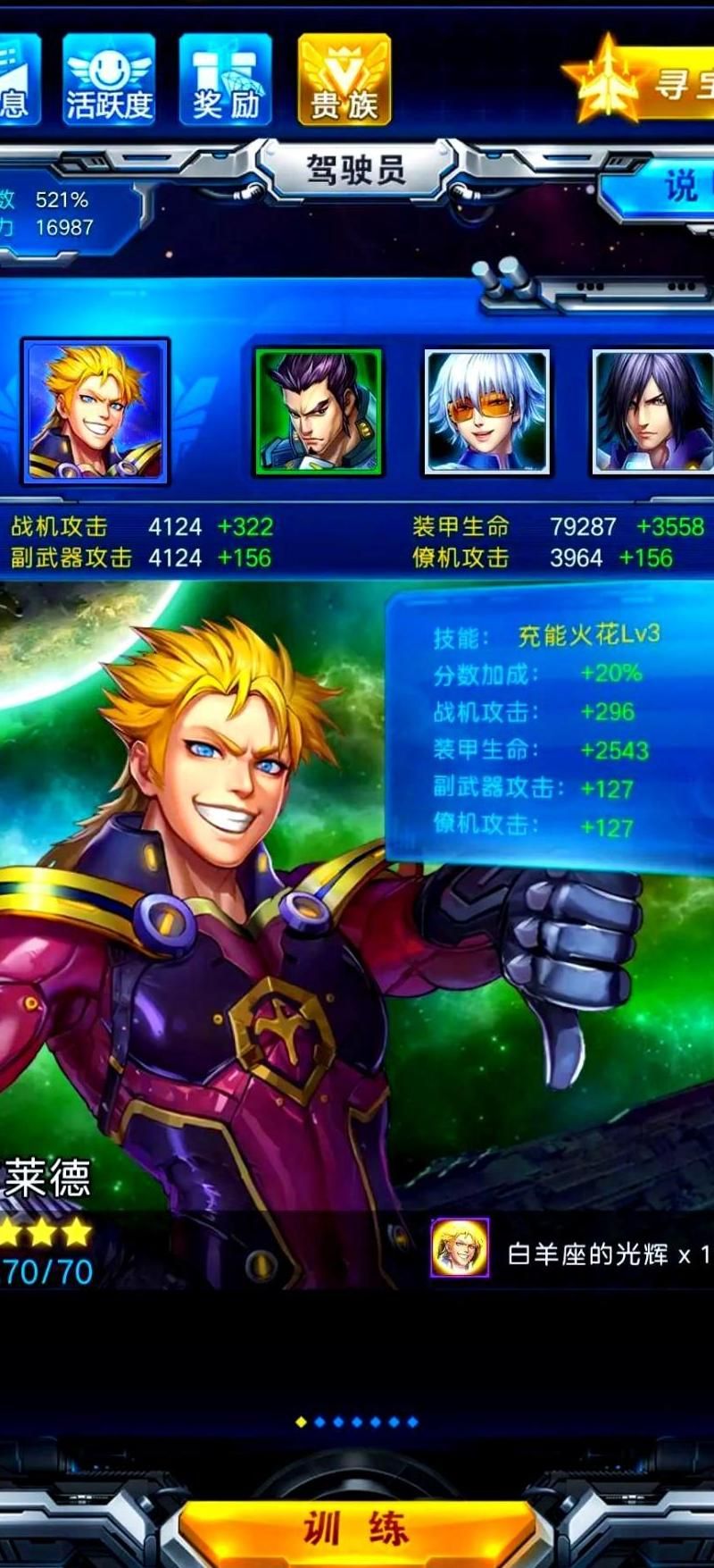 雷霆战机驾驶员怎么搭配!w300