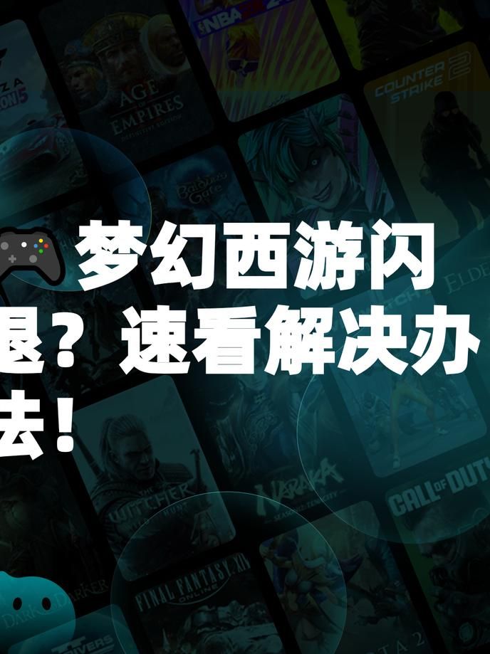 梦幻西游新区进不去怎么办!w300