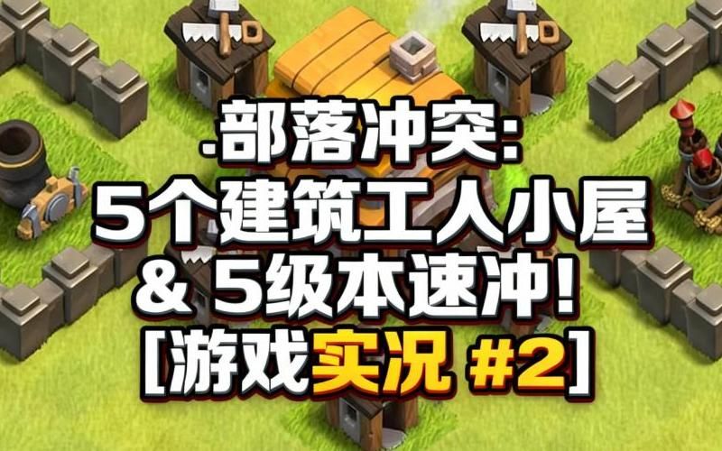 部落冲突共有几个建筑工人!w300