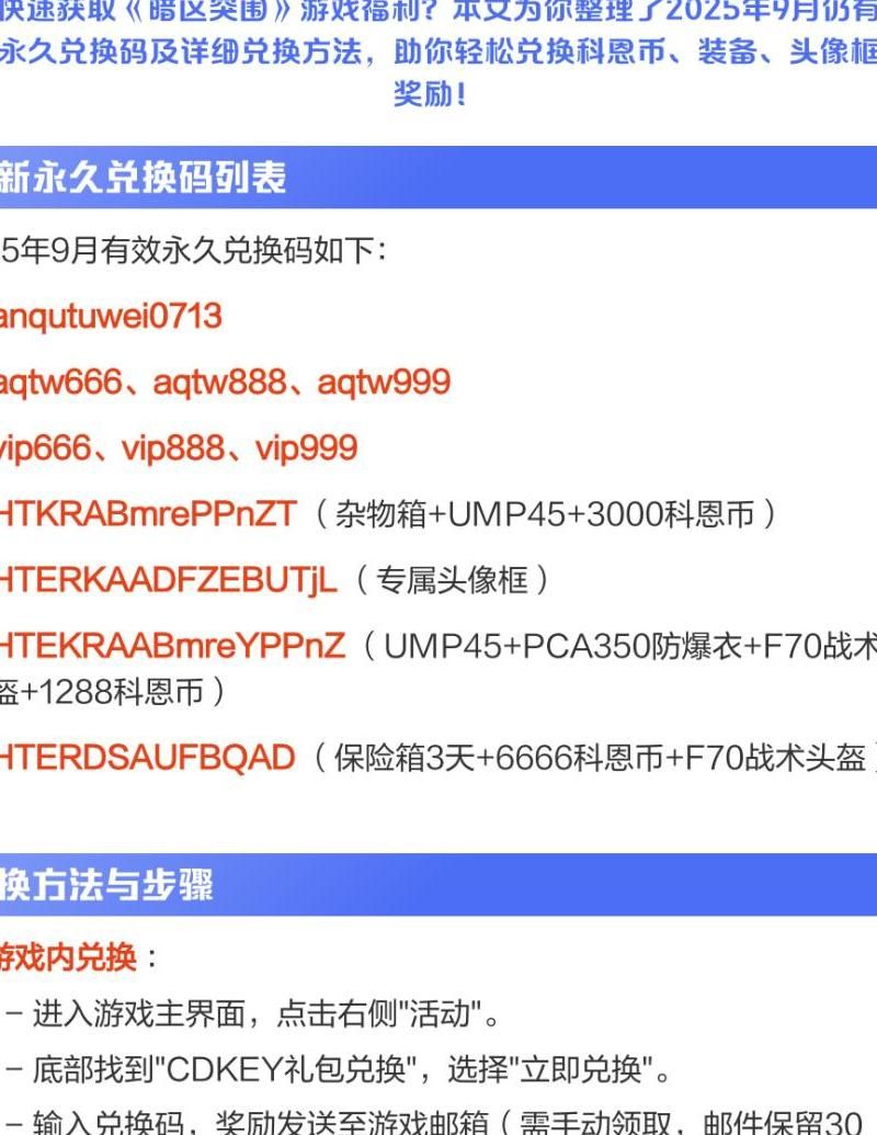 暗区突围兑换码窗口在哪!w300