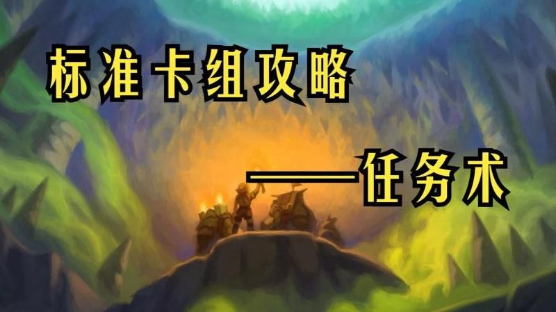 炉石传说悬赏任务是什么