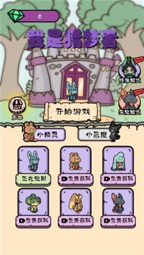 我是猎梦者游戏截图2
