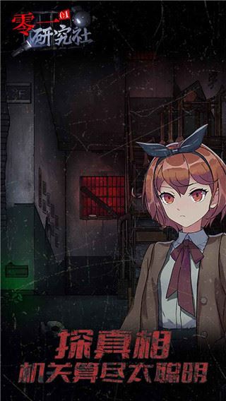 零一研究社十六中怪谈图片1