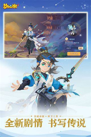 梦幻西游红米版游戏截图4