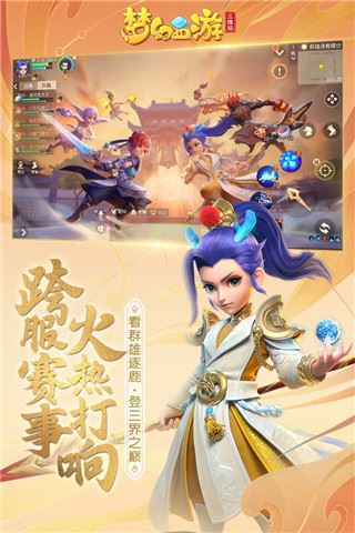 梦幻西游三维版九游版图片1
