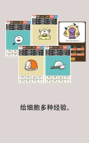 我的49天与细胞游戏截图2