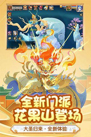 梦幻西游端游口袋版游戏截图4