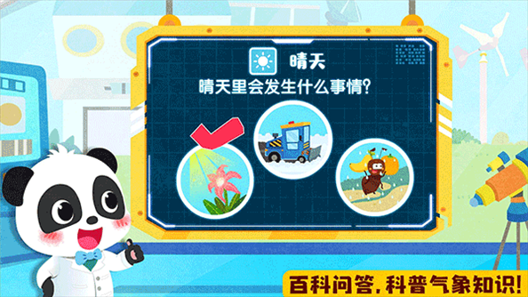宝宝巴士宝宝天气认知游戏截图5