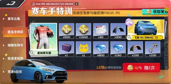 巅峰极速华为渠道服白嫖党如何领取钻石4