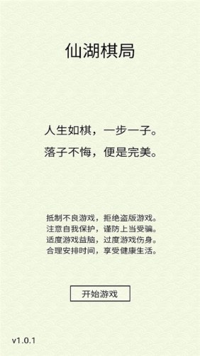 仙湖棋局游戏截图5