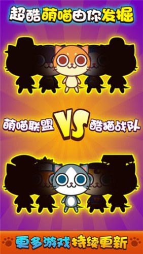 喵喵大作战苹果版游戏截图2