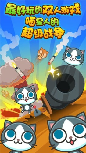喵喵大作战苹果版游戏截图3