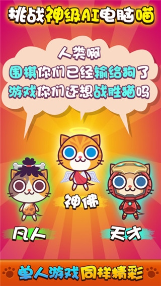 喵喵大作战苹果版图片1