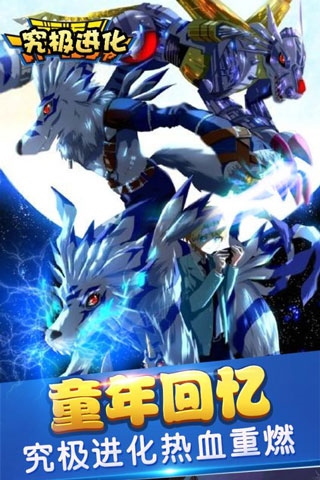 究极进化安卓版图片1