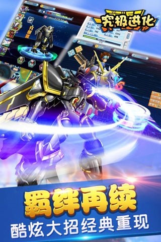 究极进化安卓版游戏截图2