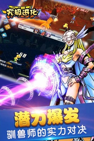 究极进化安卓版游戏截图3