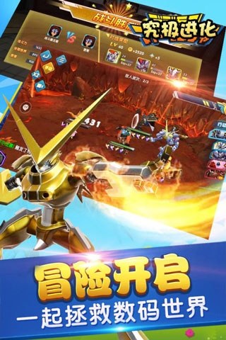 究极进化安卓版游戏截图4