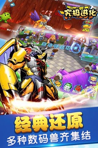 究极进化安卓版游戏截图5