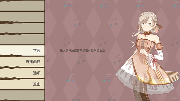 白键上的协奏曲手游图片1