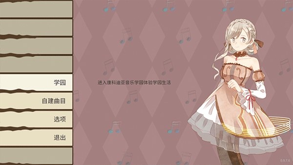 白键上的协奏曲手游游戏截图1