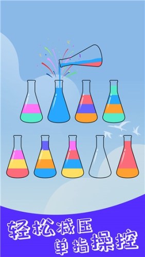 开心拼一拼倒水游戏截图3