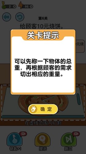 我切的贼溜游戏截图4