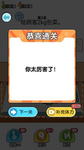 我切的贼溜游戏截图5