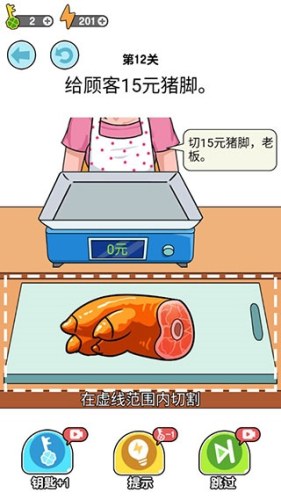 我切的贼溜游戏截图2