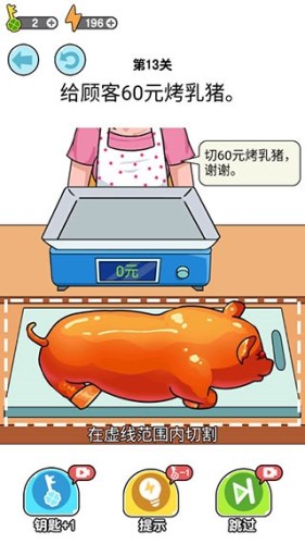 我切的贼溜游戏截图3