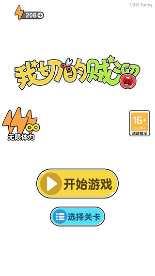 我切的贼溜图片1