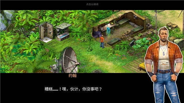 幸存者探索图片1