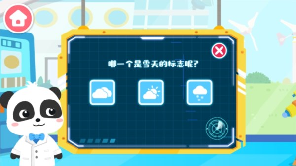 宝宝天气认知8