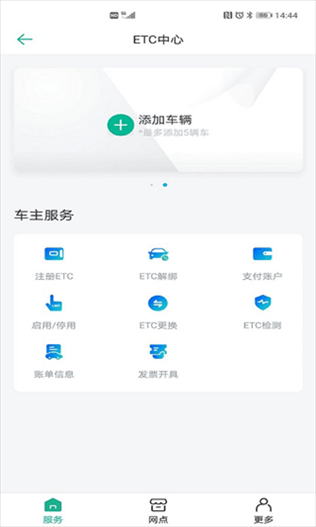 上海ETC app图片1