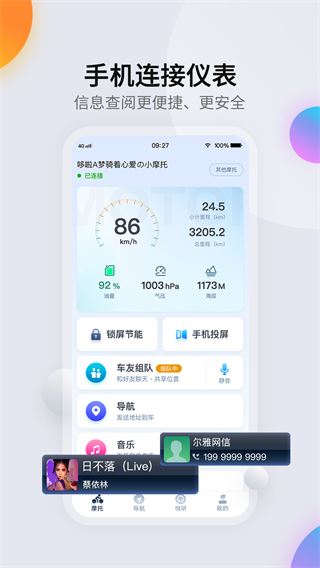 领骑摩托app图片1
