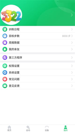软件截图(3)