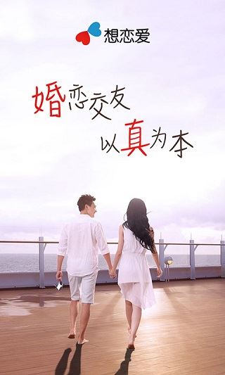 想恋爱app图片1