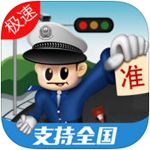 车轮查违章ios版