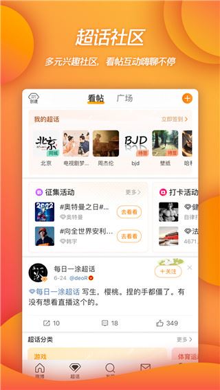新浪微博app图片1