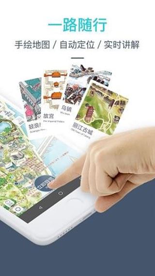 小鹿导游ios版图片1