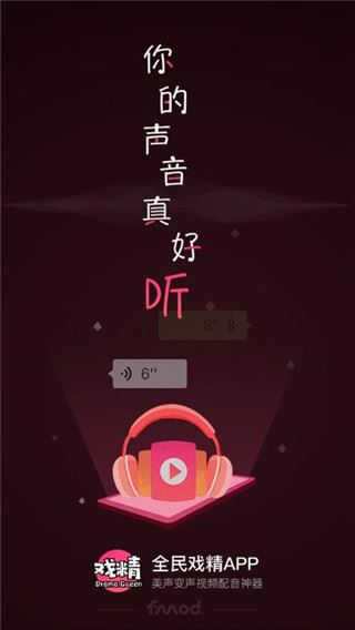 全民戏精app图片1