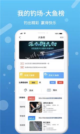 我的钓场app图片1