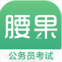 腰果公考app