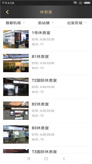 空港易行app图片1