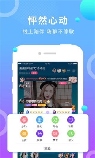 蛋蛋部落app图片1
