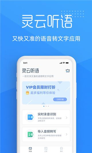 灵云听语app图片1