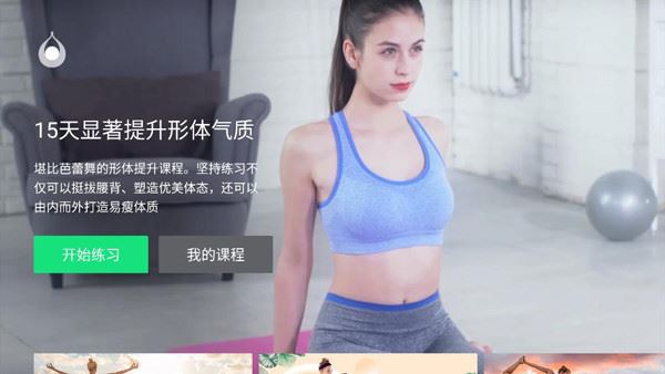 天天瑜伽最新版图片1